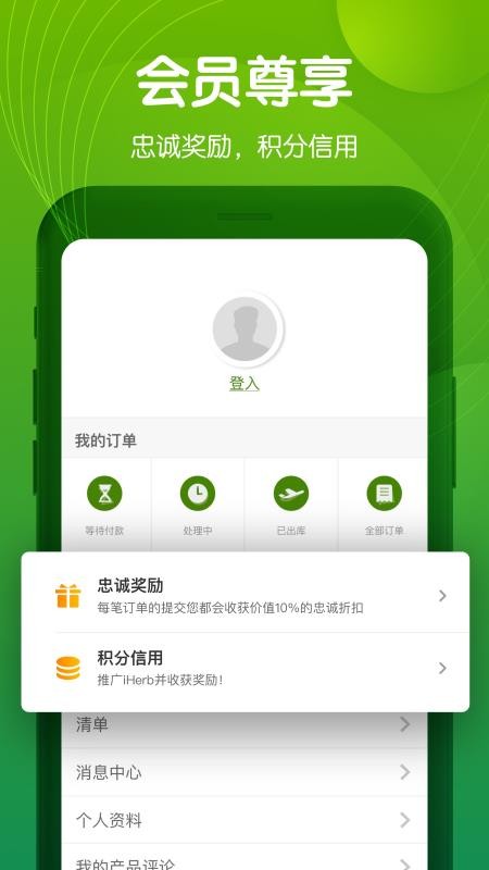 iHerbйapp-iHerbй v4.3.0301 ׿