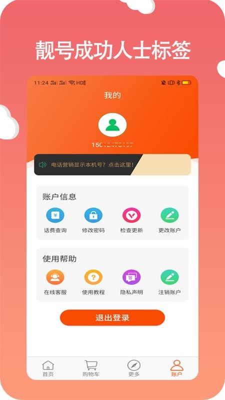 ѡ绰app-ѡ绰 v2.1.0 ֻ