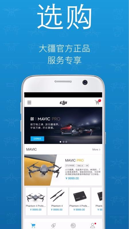 DJI Storeapp-DJI Store v3.9.8 ֻ