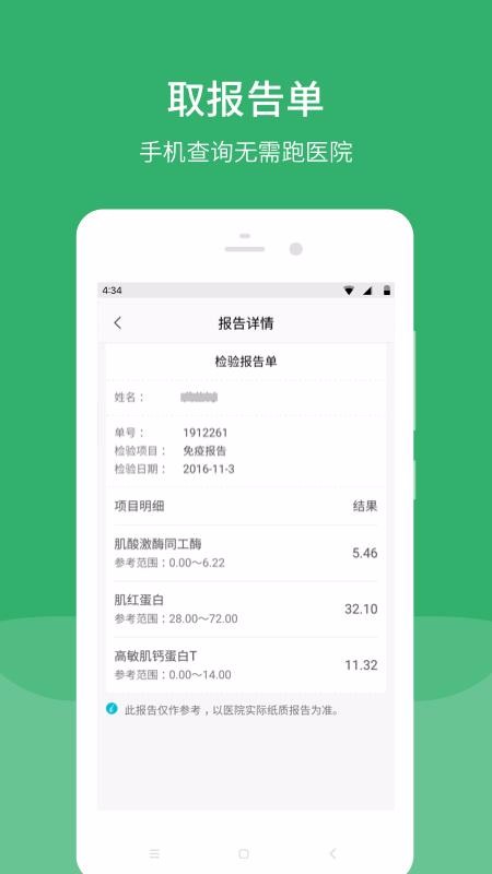 ع諶ҽԺapp-ع諶ҽԺ v2.16.0 ֻ