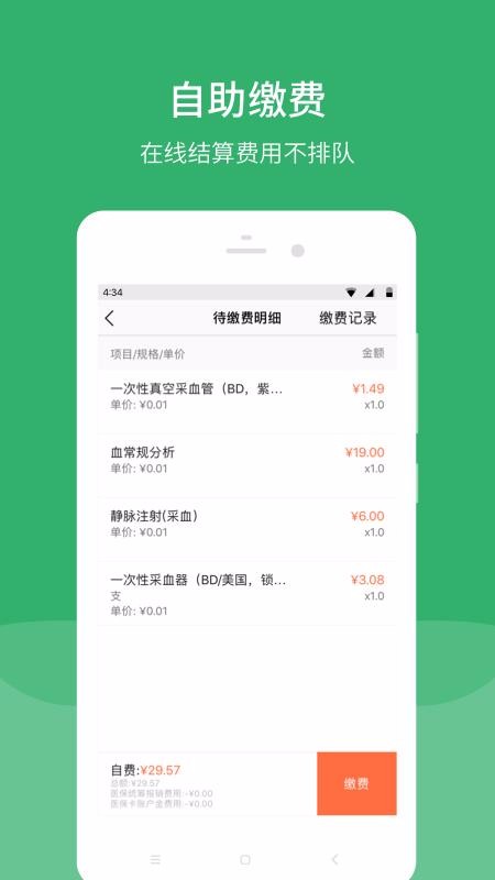 ع諶ҽԺapp-ع諶ҽԺ v2.16.0 ֻ