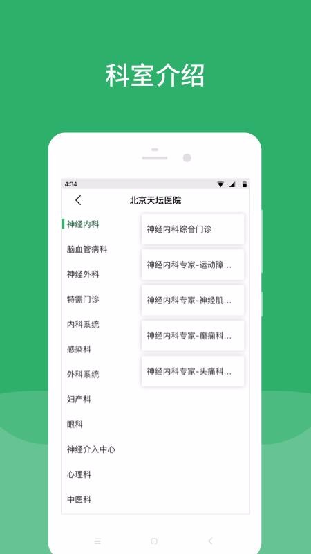 ̳ҽԺapp-̳ҽԺ v4.2.2 ׿