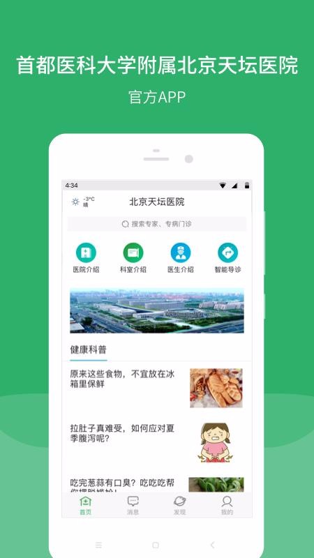 ̳ҽԺapp-̳ҽԺ v4.2.2 ׿