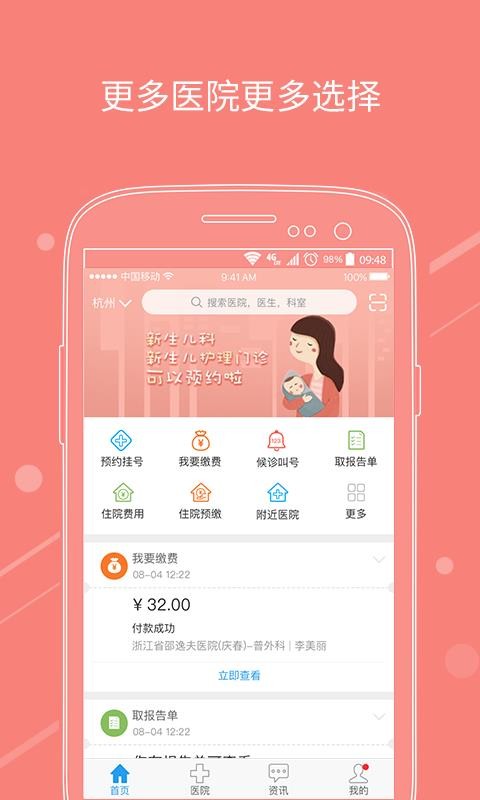 ҽ츶app-ҽ츶 v3.6.0 ׿