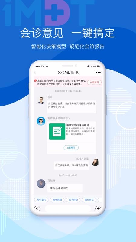 iMDTapp-iMDT v2.2.6 ׿