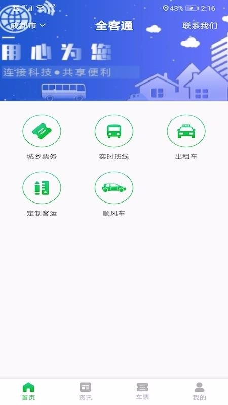 ȫͨapp-ȫͨ v2.3 ֻ