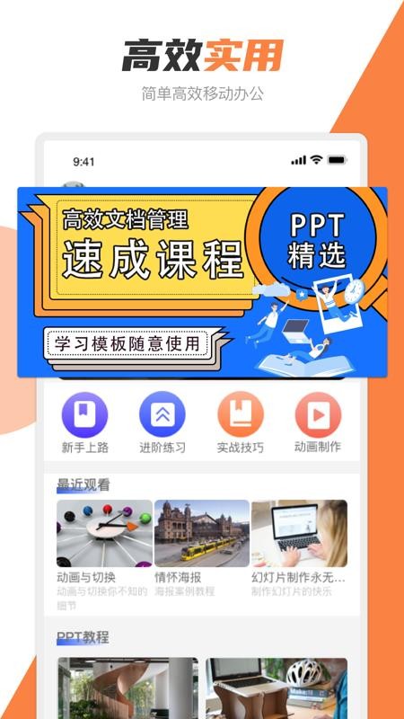 PPTֻapp-PPTֻ v1.0 ֻ