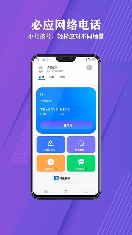 Ӧ绰app-Ӧ绰 v1.0.0 ֻ