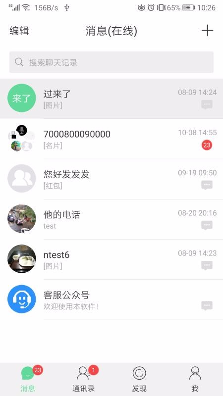 ӿἴʱͨѶapp-ӿἴʱͨѶ v6.5.6 ׿