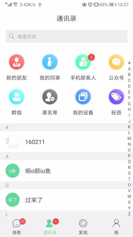 ӿἴʱͨѶapp-ӿἴʱͨѶ v6.5.6 ׿