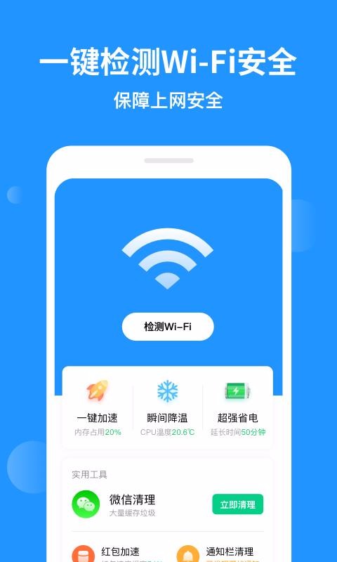 WIFIԿ״ʦapp-WIFIԿ״ʦ v1.0.0 ֻ