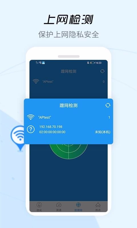 WiFiźǿappأδߣ-WiFiźǿ v4.2.3 ׿