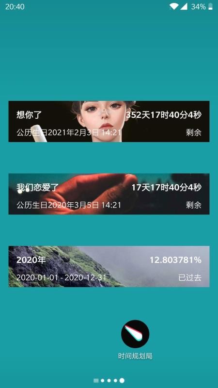 ʱ滮app-ʱ滮 v4.6 ׿