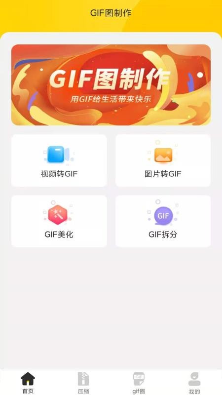 GIFͼapp-GIFͼ v1.0.1 ׿