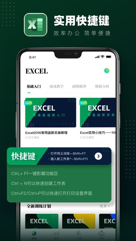 excelapp-excel v1.9 ׿