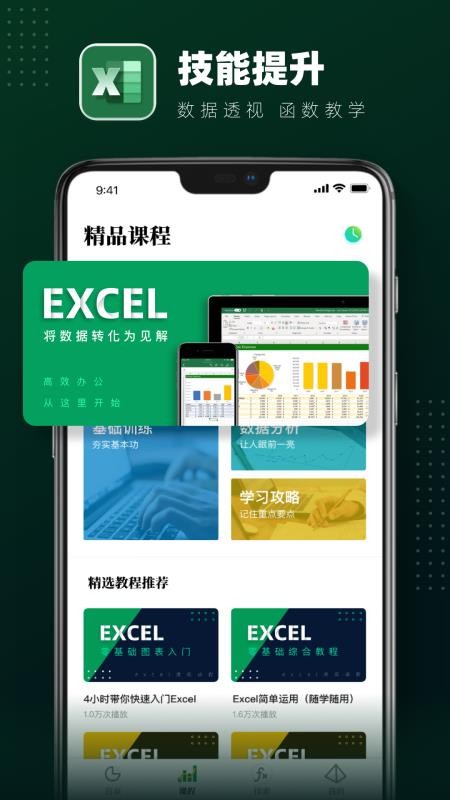 excelapp-excel v1.9 ׿