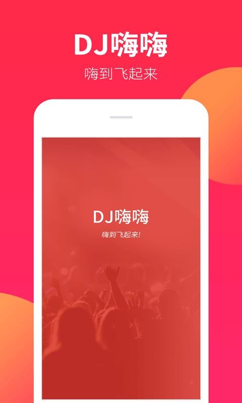 DJapp-DJ v1.5.4 ֻ