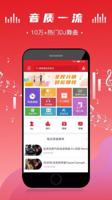 DJapp-DJ v2.3.4 ֻ