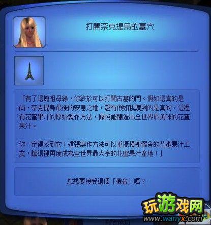 模拟人生3世界冒险 法国饮料吧地下地图,包括奈克提乌墓穴任务