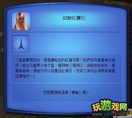 模拟人生3世界冒险 法国饮料吧地下地图,包括奈克提乌墓穴任务