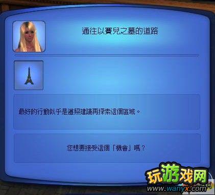 模拟人生3世界冒险 法国饮料吧地下地图,包括奈克提乌墓穴任务