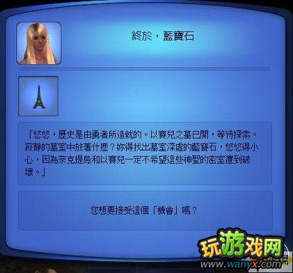 模拟人生3世界冒险 法国饮料吧地下地图,包括奈克提乌墓穴任务
