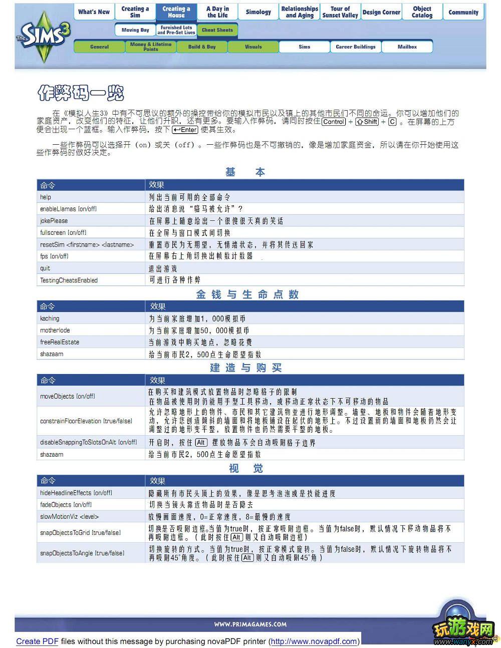 模拟人生3 官方说明书翻译大计划之二(官方的完整版作弊码)