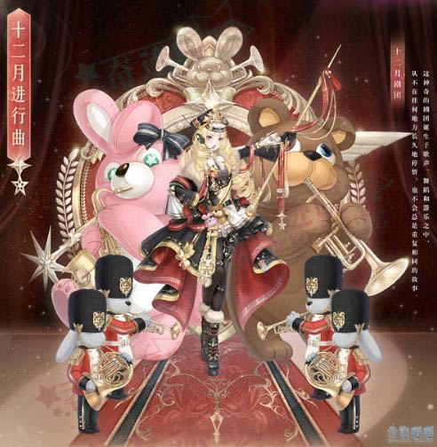 《奇迹暖暖》12月凝砂之战活动